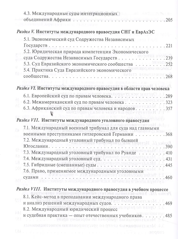 Книга Институты международного правосудия: Учеб. пособие (Владислав Толстых) — 3
