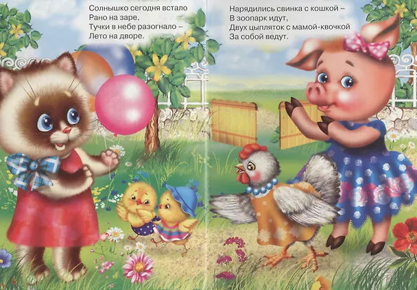 Книга Зоопарк (Ирина Арефьева) — 3