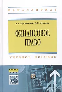 Финансовое право