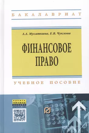 Финансовое право — 2511933 — 1