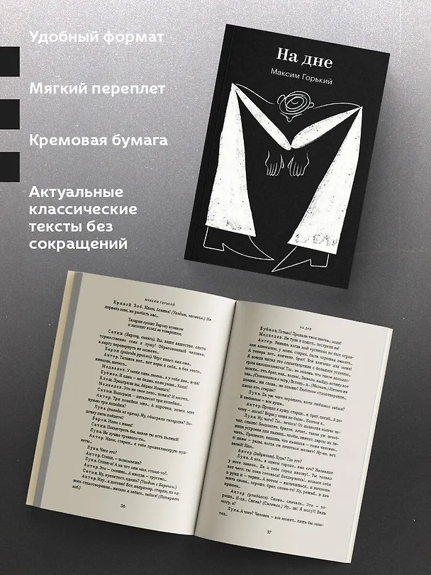 Книга На дне (Максим Горький) — 6