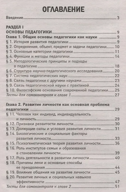 Книга Основы педагогики и психологии: учебник () — 2