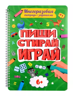 Многоразовая тетрадь с заданиями. "Пиши-стирай-играй. 6+" — 3034273 — 1