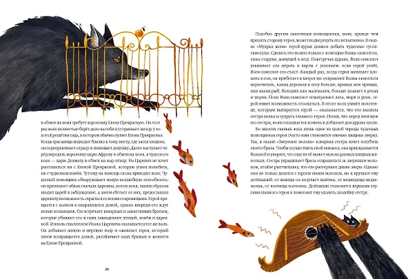 Книга Русские сказочные существа (Владимир Рябов) — 16