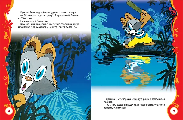 Книга Сказки-мультфильмы для малышей (Т.А. Никольская) — 2
