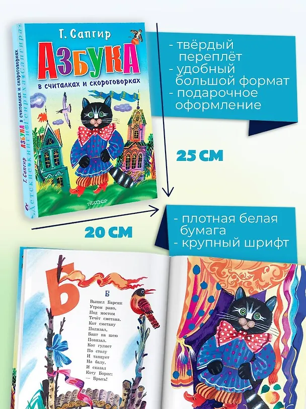 Книга Азбука в считалках и скороговорках (Генрих Сапгир) — 8