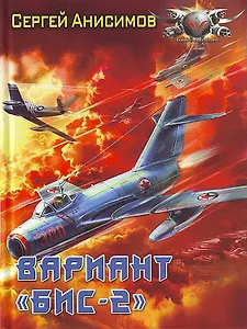 Вариант "Бис-2"