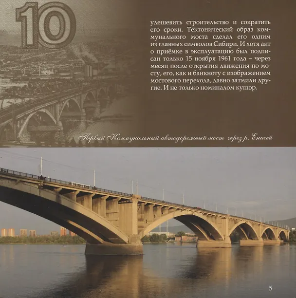 Книга От берега до берега. Самые известные мосты России и мира (Л. Морок) — 3