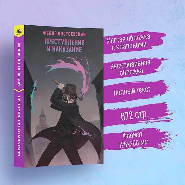 Книга Преступление и наказание (Федор Достоевский) — 6