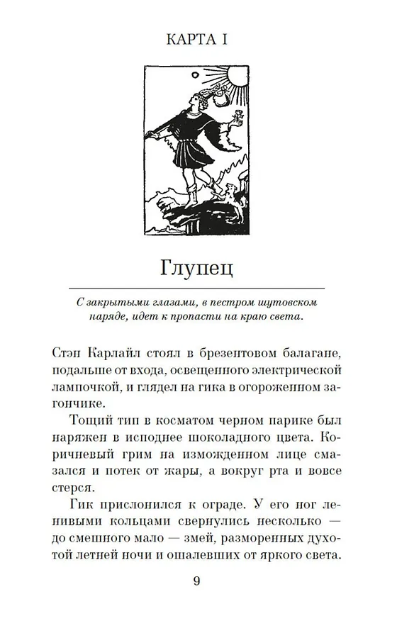 Книга Аллея кошмаров (Уильям Линдсей Грешем) — 7