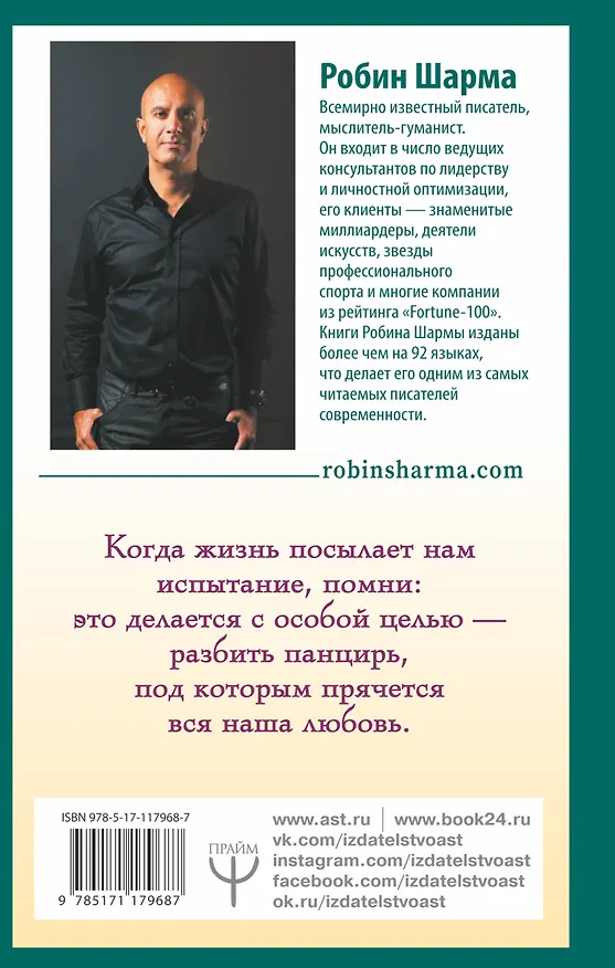 Книга Открой свое предназначение с монахом, который продал свой «феррари» (Робин Шарма) — 2
