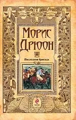 Последняя бригада