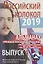 Альманах. Российский колокол. «Новые писатели России». Выпуск 4 — 2822030 — 1
