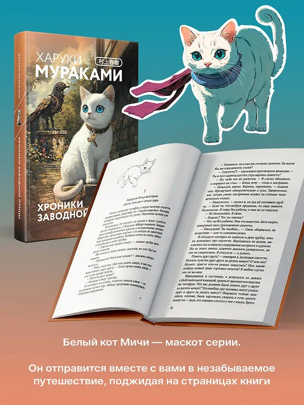 Книга Хроники Заводной птицы (Харуки Мураками) — 9