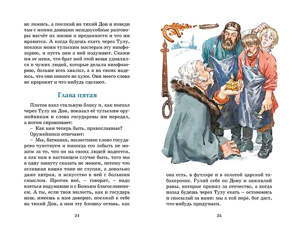Книга Левша (Николай Лесков) — 14