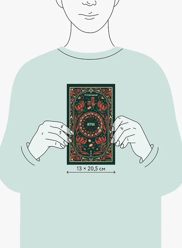 Книга Игрок. Вечные истории (Федор Достоевский) — 10