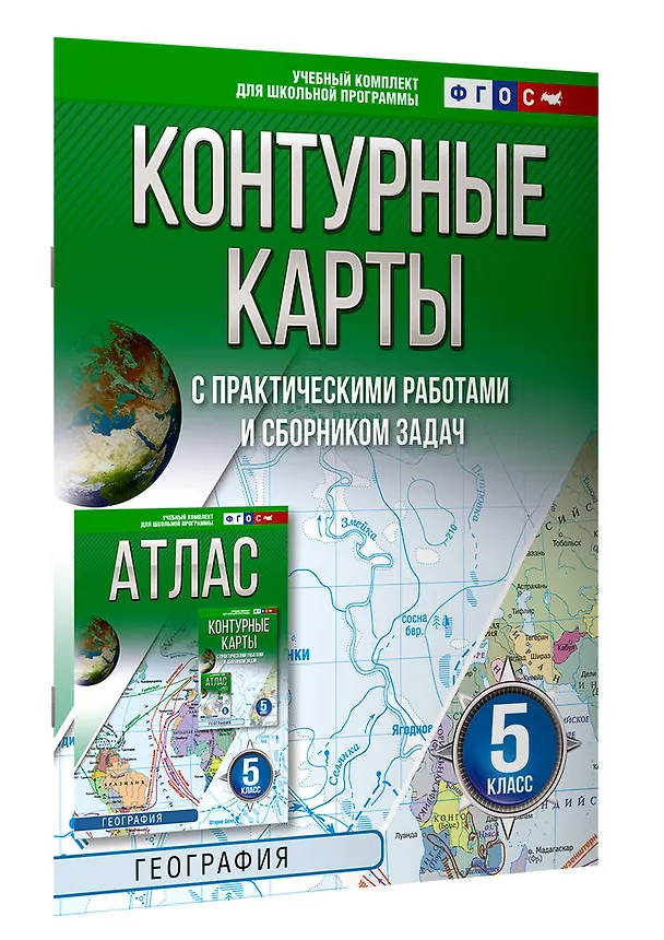 Книга География. 5 класс. Контурные карты с практическими работами и сборника задач. ФГОС (Россия в новых границах)! () — 3