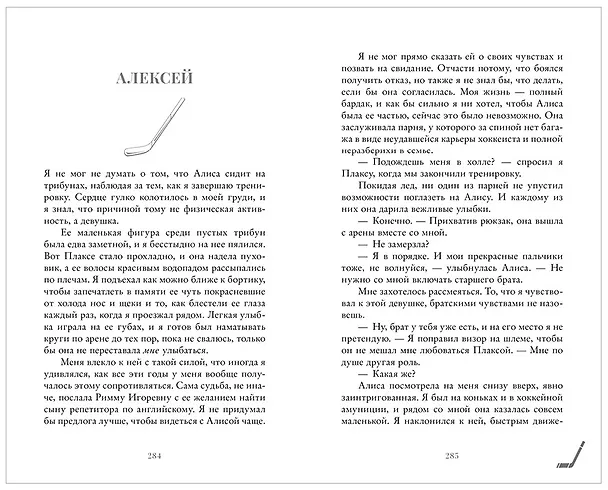 Книга Плакса (Лана Стина) — 11