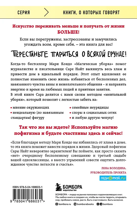 Книга Магический пофигизм. Как перестать париться обо всем на свете и стать счастливым прямо сейчас (Сара Найт) — 2