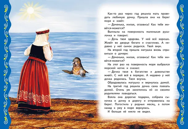 Книга Самые лучшие сказки со всего мира (с крупными буквами, ил. А. Басюбиной) () — 9