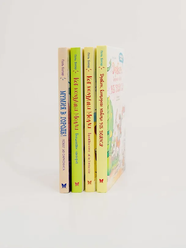 Книга Кот колдуньи Молли. Волшебство наоборот (Поль Бопэр) — 12