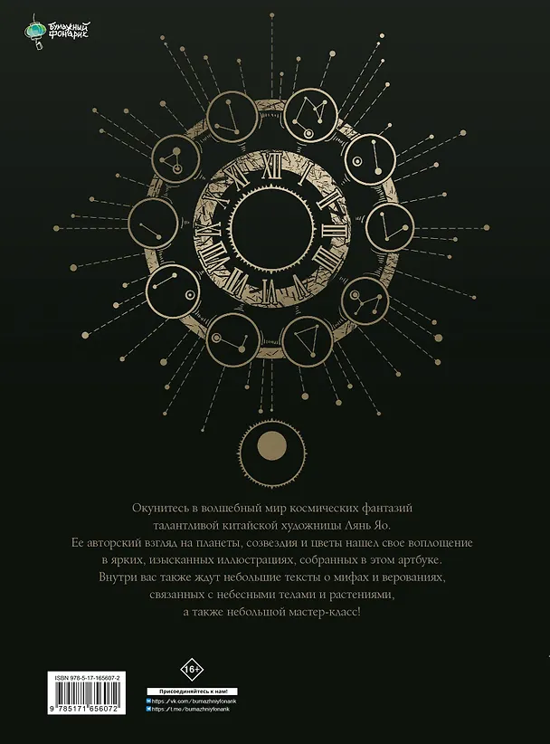 Книга Фантазии о Млечном Пути (Лянь Яо) — 2
