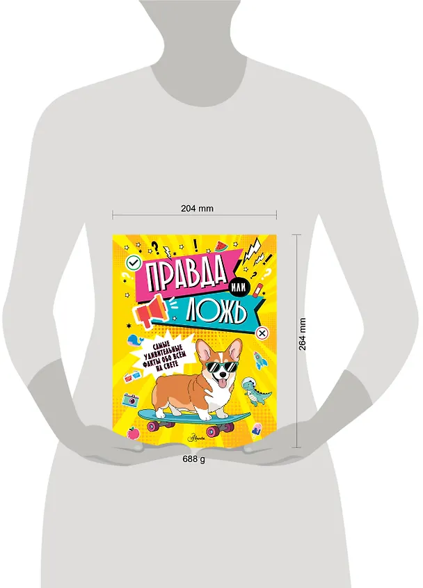 Книга Правда или ложь? () — 5