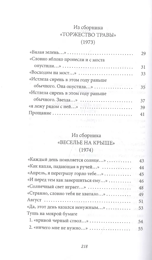 Книга Великое однообразие любви (Аркадий Драгомощенко) — 3