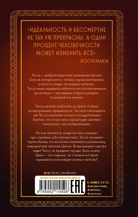 Книга Цион (Анастасия Евлахова) — 7