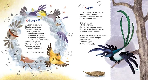 Книга Лягушонок Евстигней (Новелла Матвеева) — 7
