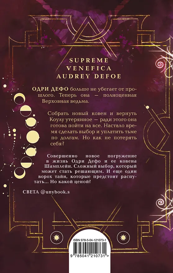 Книга Ковен заблудших ведьм (Анастасия Гор) — 2