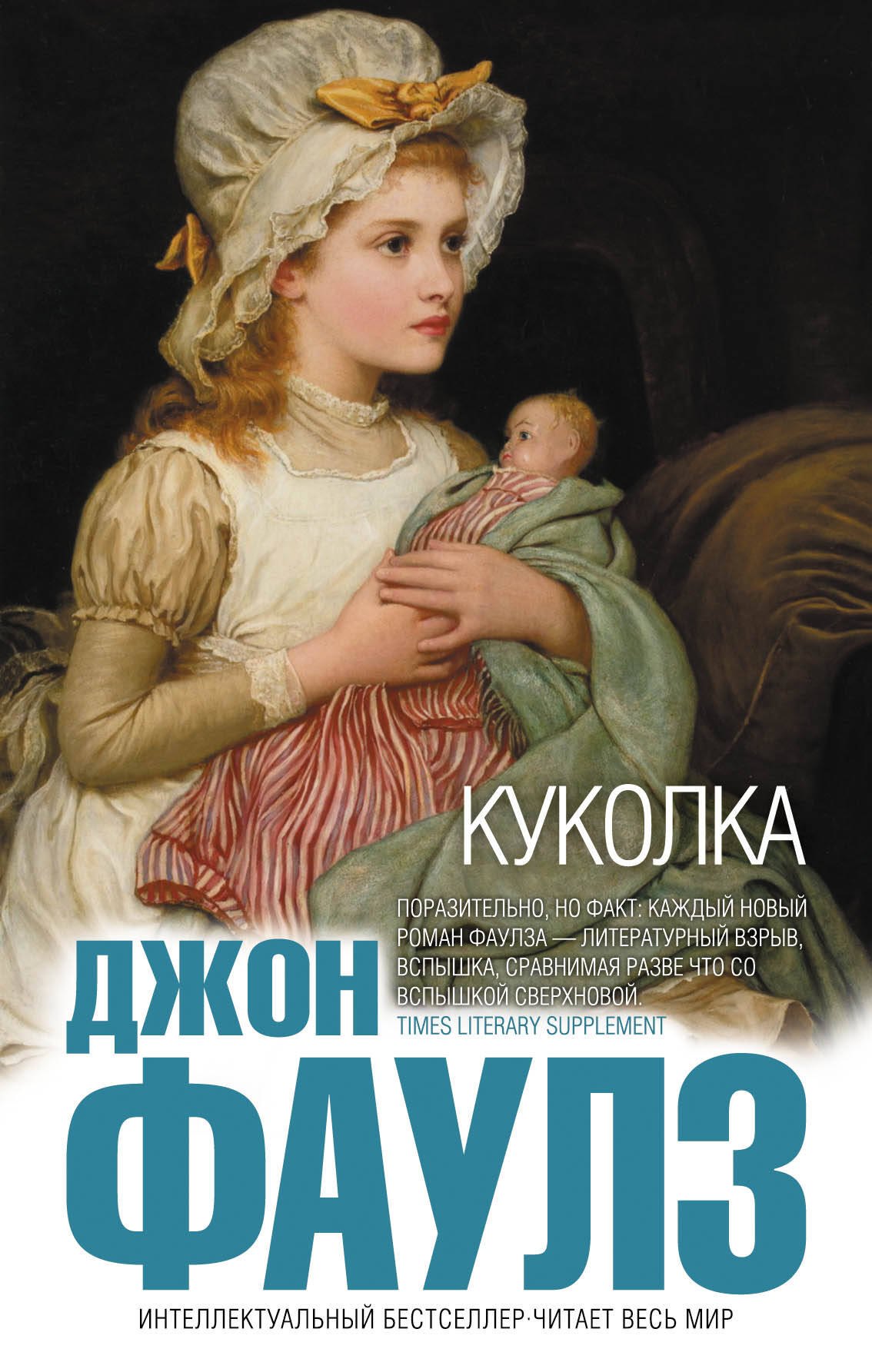 

Куколка