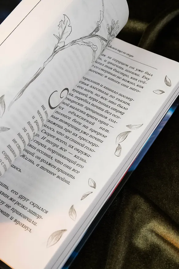 Книга Надеюсь, увидимся еще не скоро (Габриэль Коста) — 14