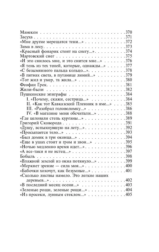 Книга Перед листопадом (Арсений Тарковский) — 13