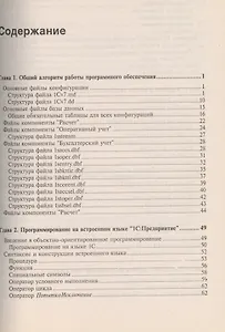 1C:Предприятие. Секреты программирования