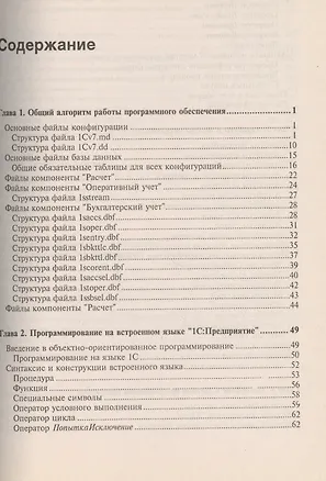 Книга 1C:Предприятие. Секреты программирования (Наталья Рязанцева)