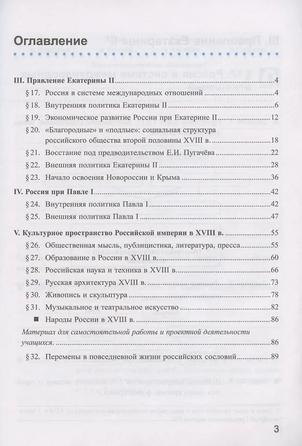 Книга Рабочая терадь по истории России. 8 класс. Часть 2. К учебнику под редакцией А.В. Торкунова "История России. 8 класс. В двух частях. Часть 2" (М.: Просвещение) (Марина Чернова) — 2