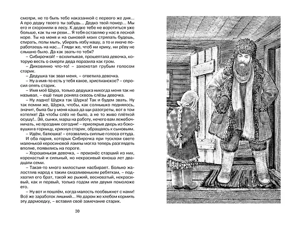 Книга Сибирочка (Лидия Чарская) — 11