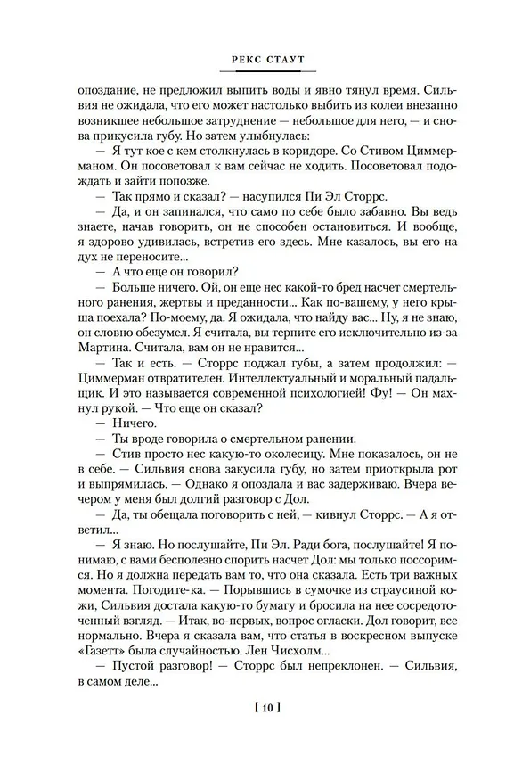 Книга Рука в перчатке (Рекс Стаут) — 11