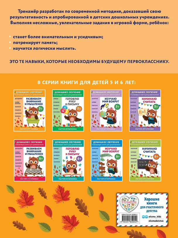 Книга Развиваем внимание и мышление: для детей от 5 лет (Беркай Динч) — 2