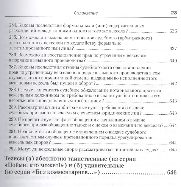 Книга Практика применения вексельного законодательства Российской Федерации: опыт обобщения и научно-практического комментария. практическое пособие (Вадим Белов) — 15