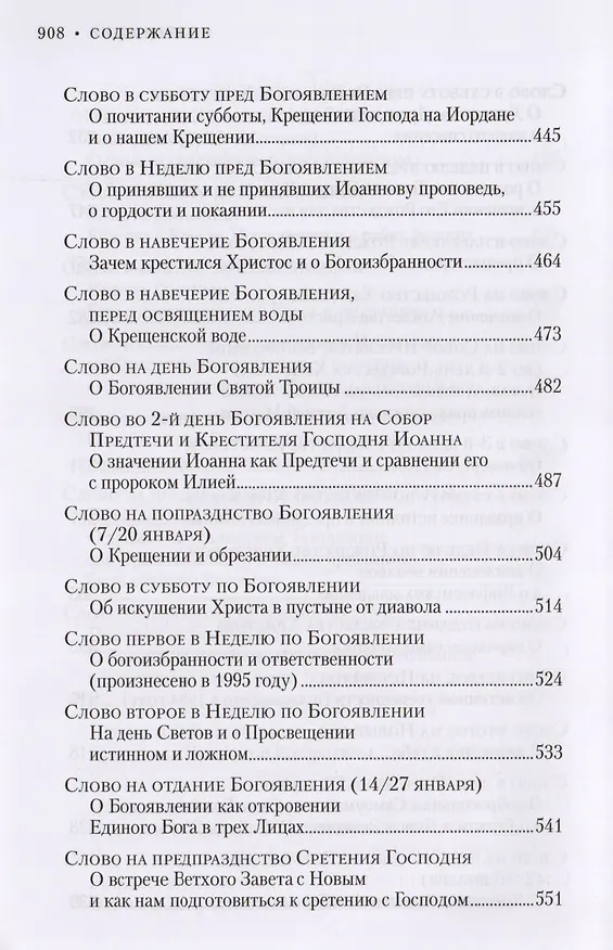 Книга Слова на двунадесятые и великие праздники. Митрополит Владимир (Иким) () — 5