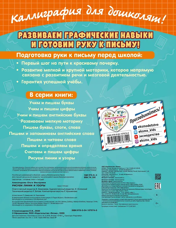 Книга Рисуем линии и узоры (Ольга Александрова) — 2