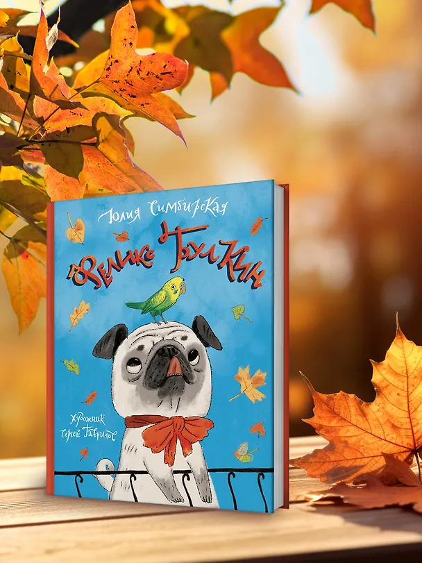 Книга Феликс Булкин (Юлия Симбирская) — 8
