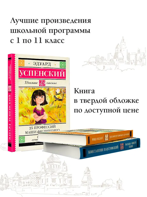 Книга 25 профессий Маши Филипенко (Эдуард Успенский) — 6