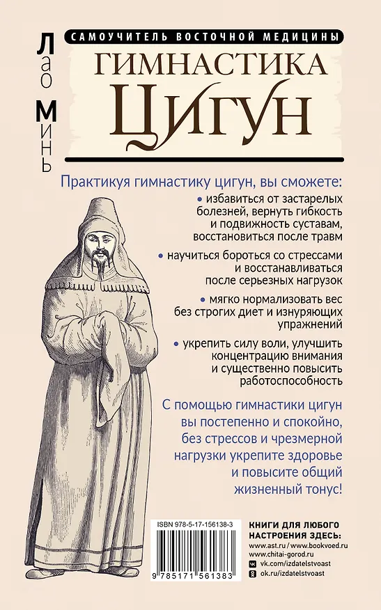 Книга Гимнастика Цигун. Подробный самоучитель здоровья и долголетия (Лао Минь) — 2
