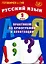Русский язык. 9 класс. Практикум по орфографии и пунктуации. Готовимся к ГИА. 3-е издание, исправленное — 3086152 — 1
