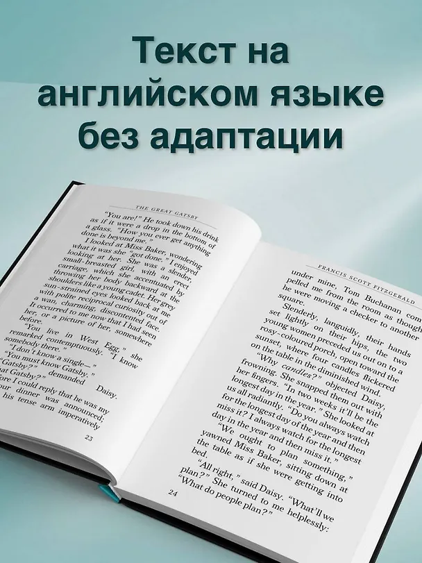 Книга The Great Gatsby (Francis Fitzgerald) — 7