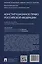 Конституционное право Российской Федерации. Учебное пособие для подготовки к семинарским занятиям — 3130016 — 2