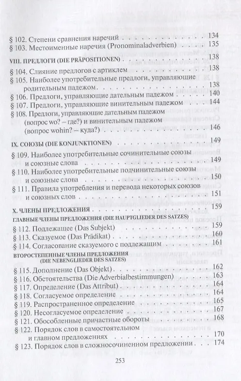 Книга Практическая грамматика немецкого языка. Учебное пособие (Марианна Васильева) — 6